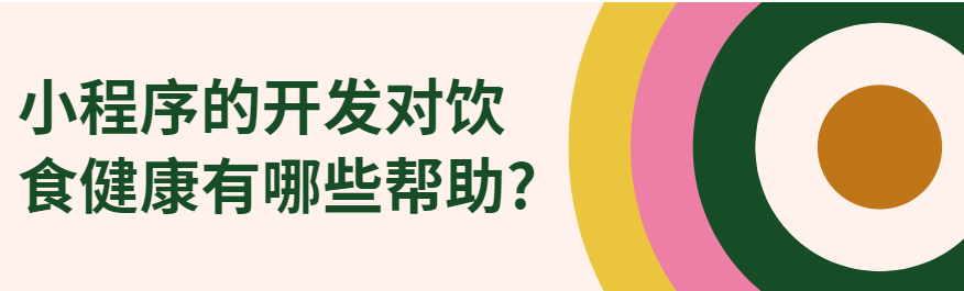 饮食健康的未来:为什么我们需要一款专属APP？感兴趣可以扫码获取更多方案